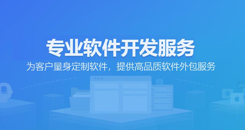 IT外包服务